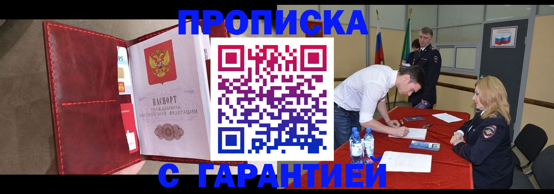 временная регистрация адрес в Гае