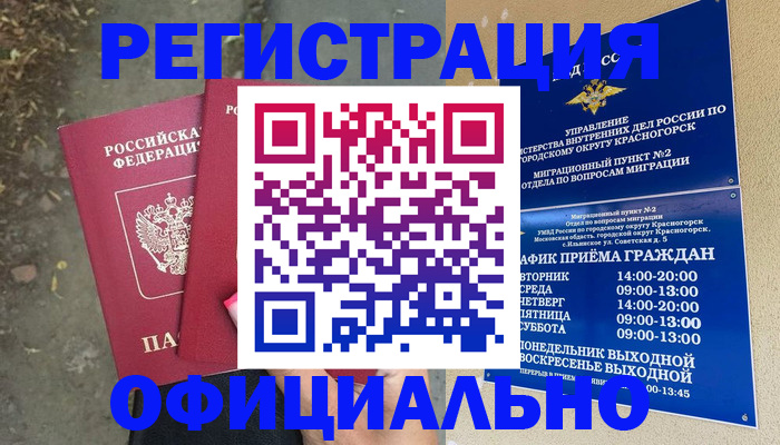 временная регистрация гарантия в Гае