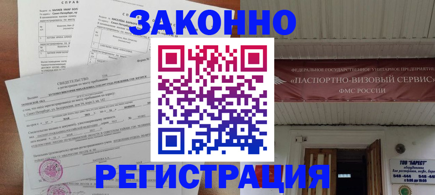 временная регистрация 2025 в Гае